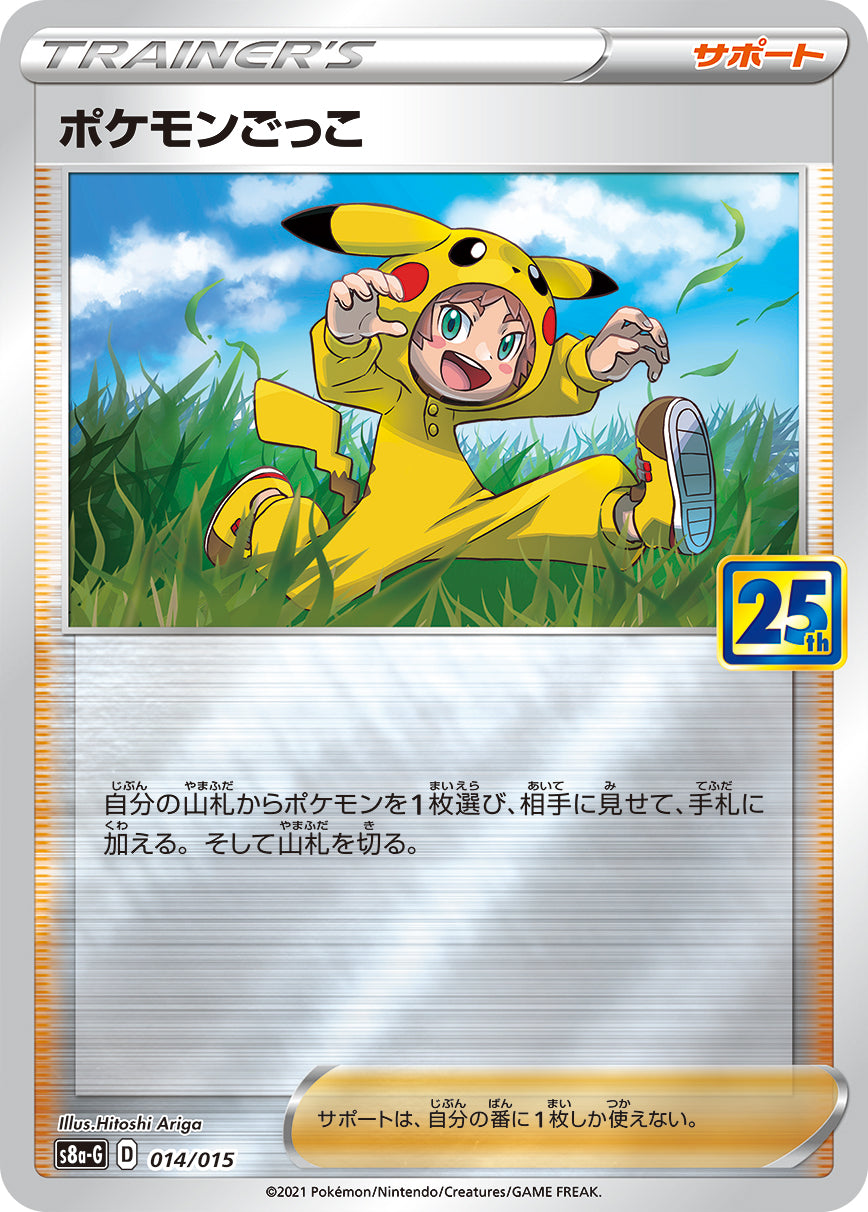 ポケモンごっこ(ミラー)[014/015][-][S8a-G]