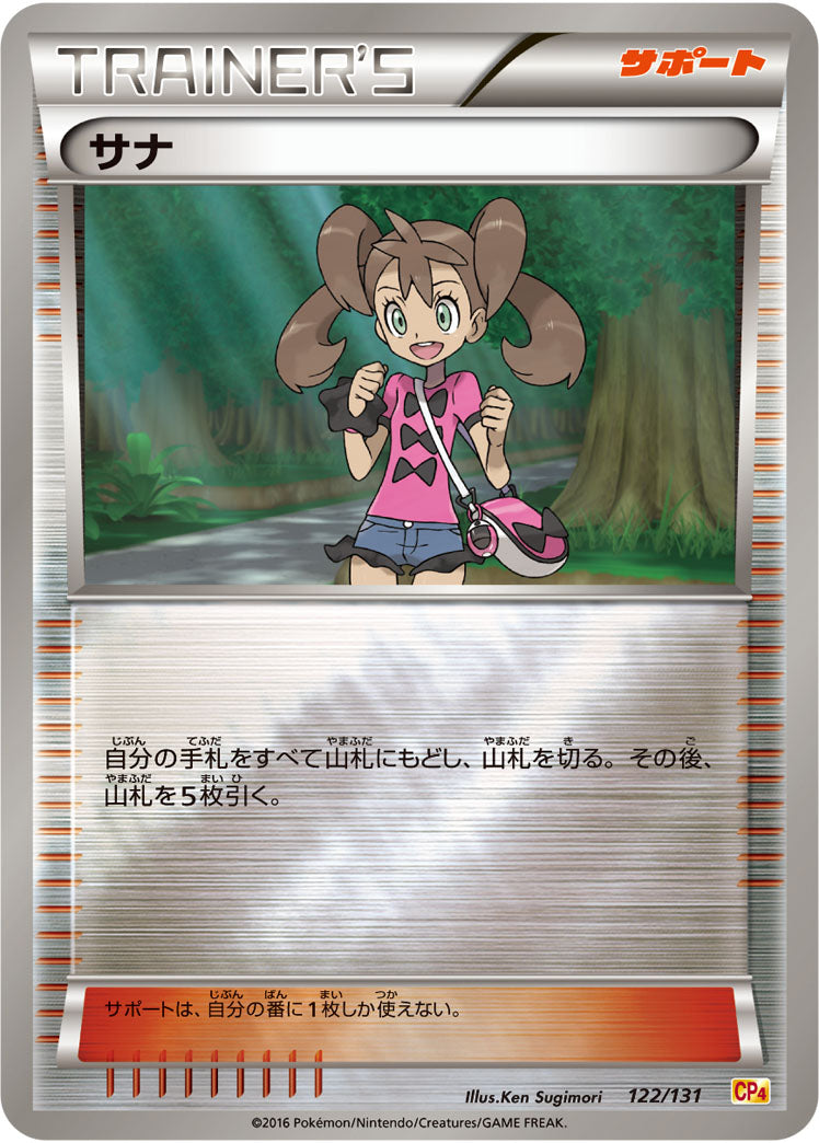 サナ[122/131][-][CP4]