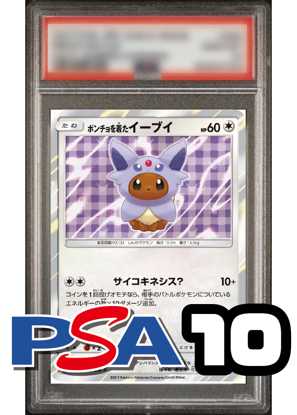 【PSA10鑑定品】ポンチョを着たイーブイ(エーフィ)(R仕様)[140/SM-P][P][プロモ]