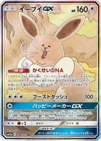 イーブイGX[188/173][SR/SA][SM12a]