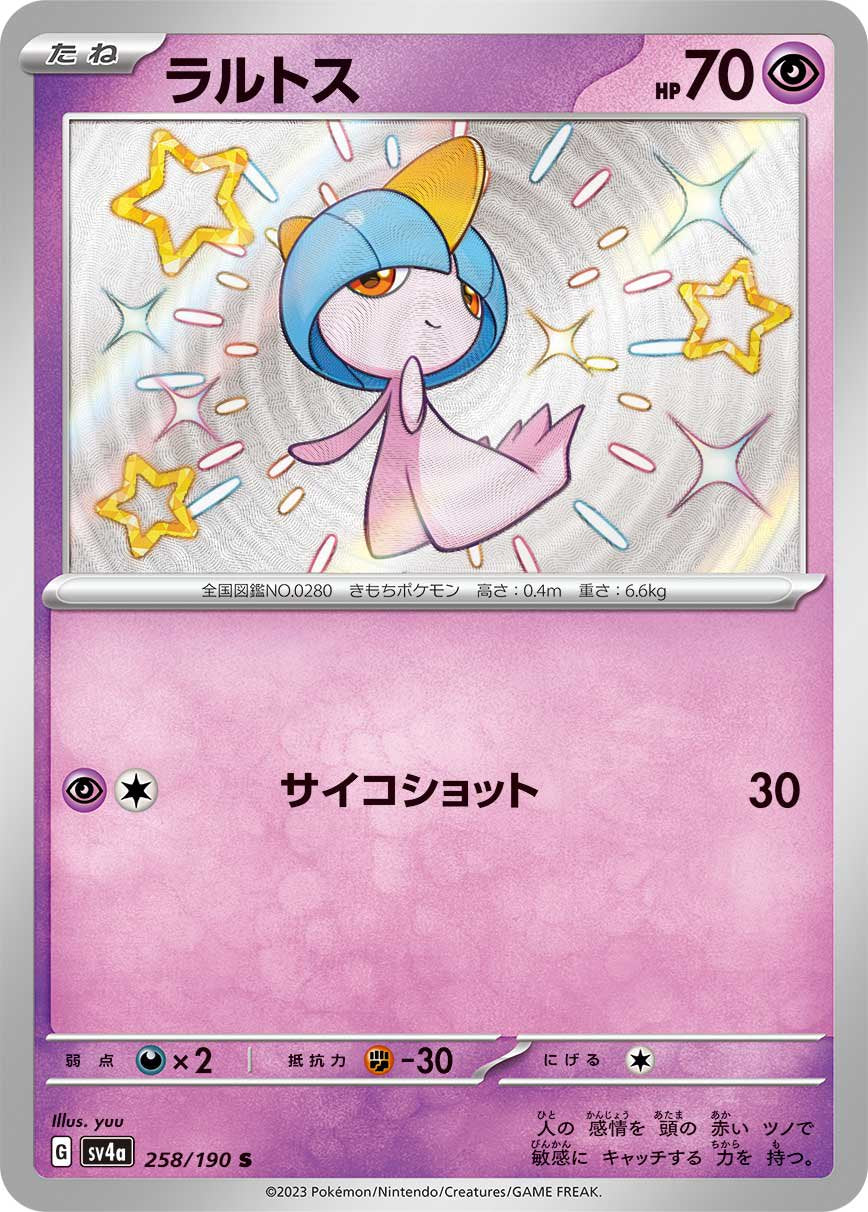 ラルトス[258/190][S][SV4a]