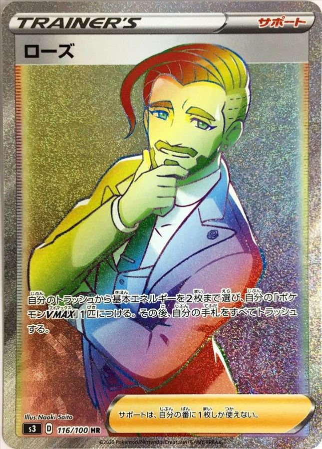 ローズ[116/100][HR][S3]