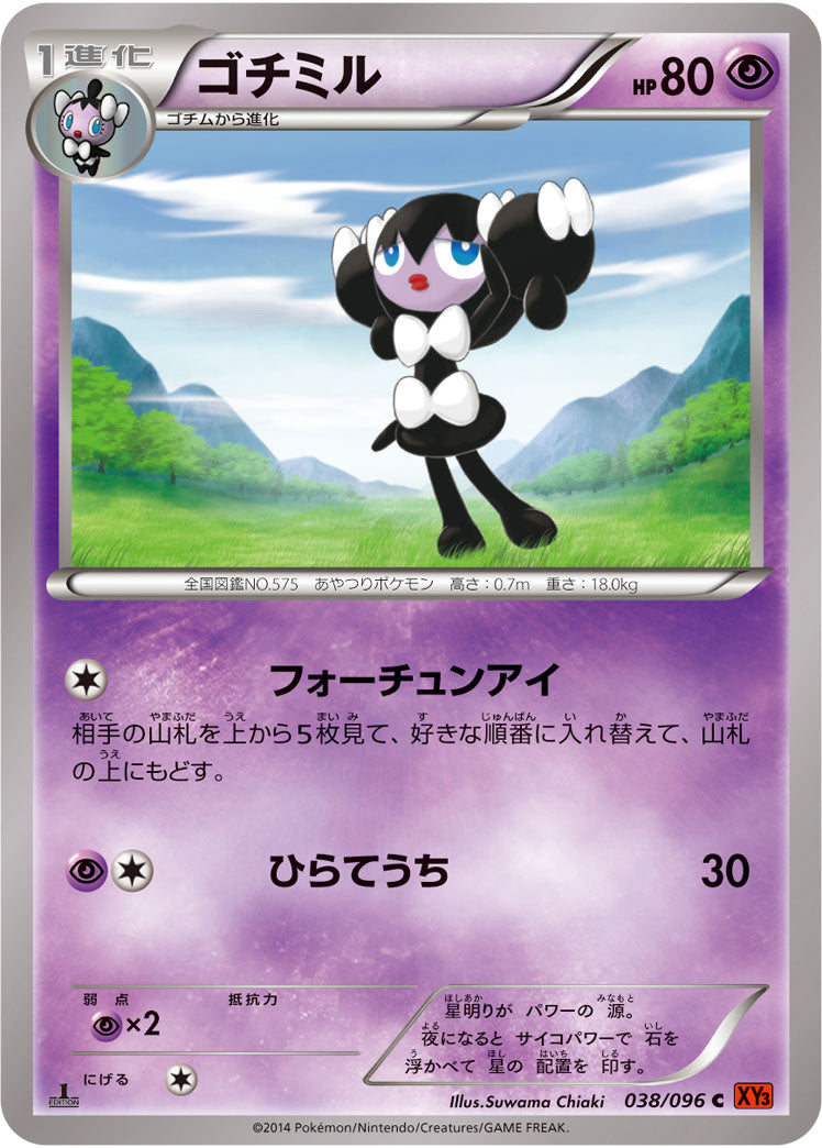 ゴチミル[038/096][C][XY3]