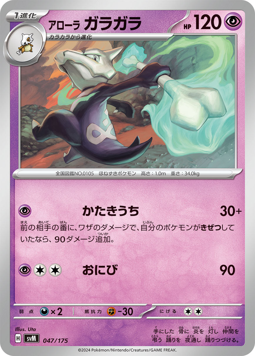 アローラガラガラ[047/175][-][SVM]