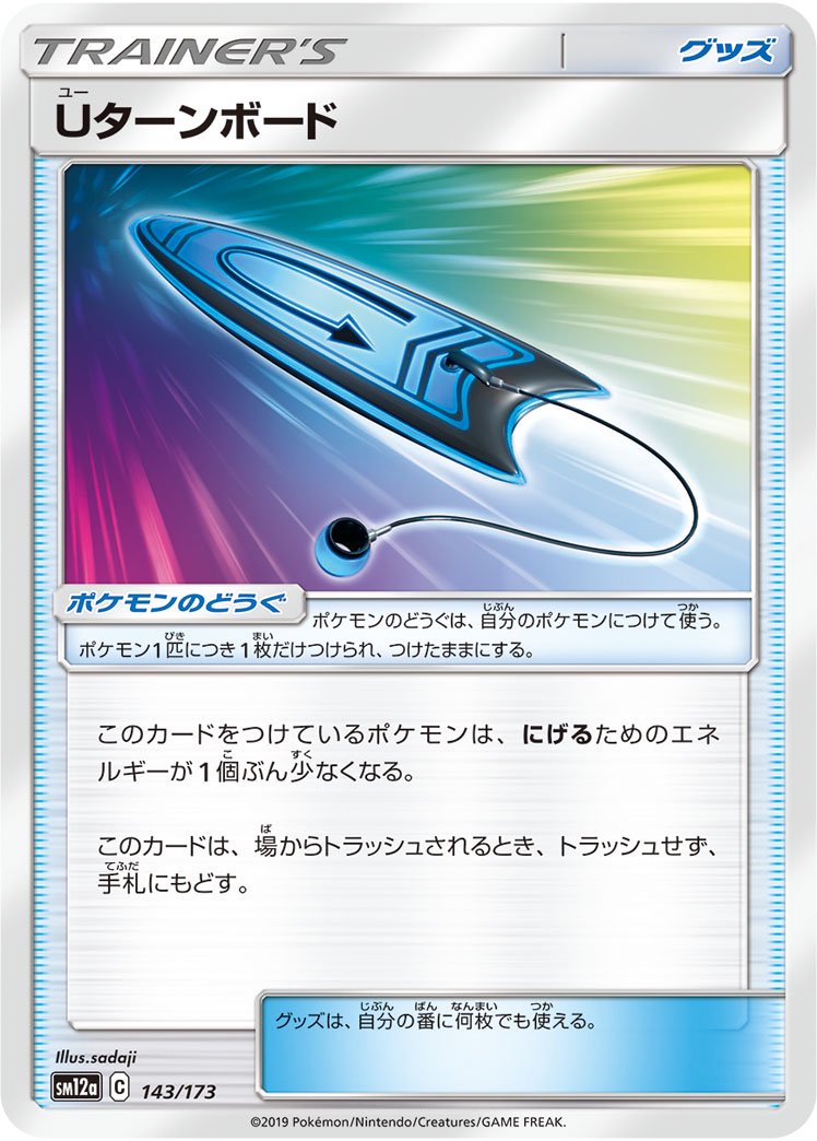 Uターンボード[143/173][-][SM12a]