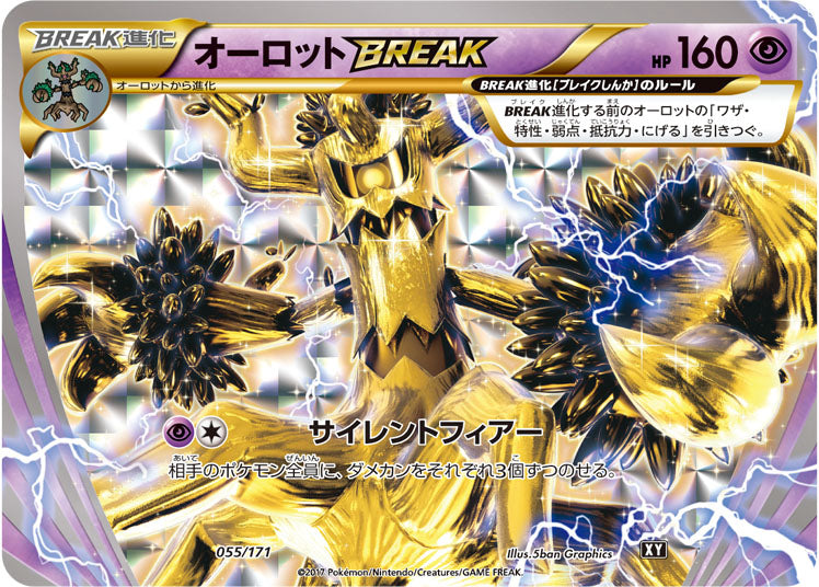 オーロットBREAK[055/171][-][XY]