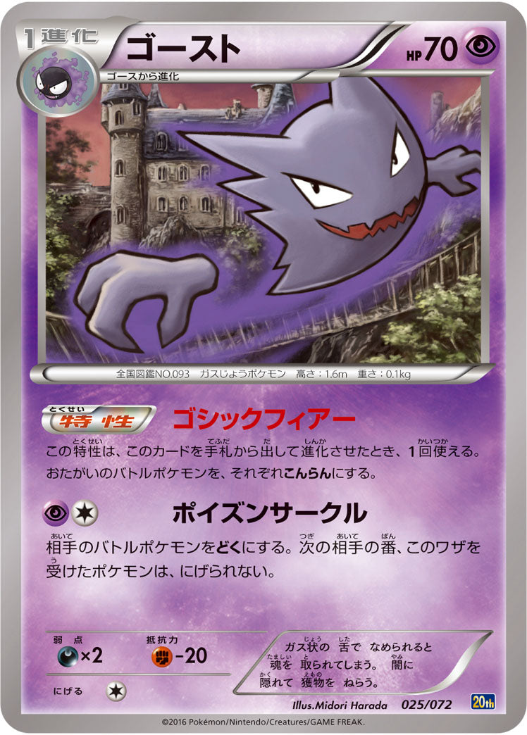 ゴースト[025/072][-][20th]