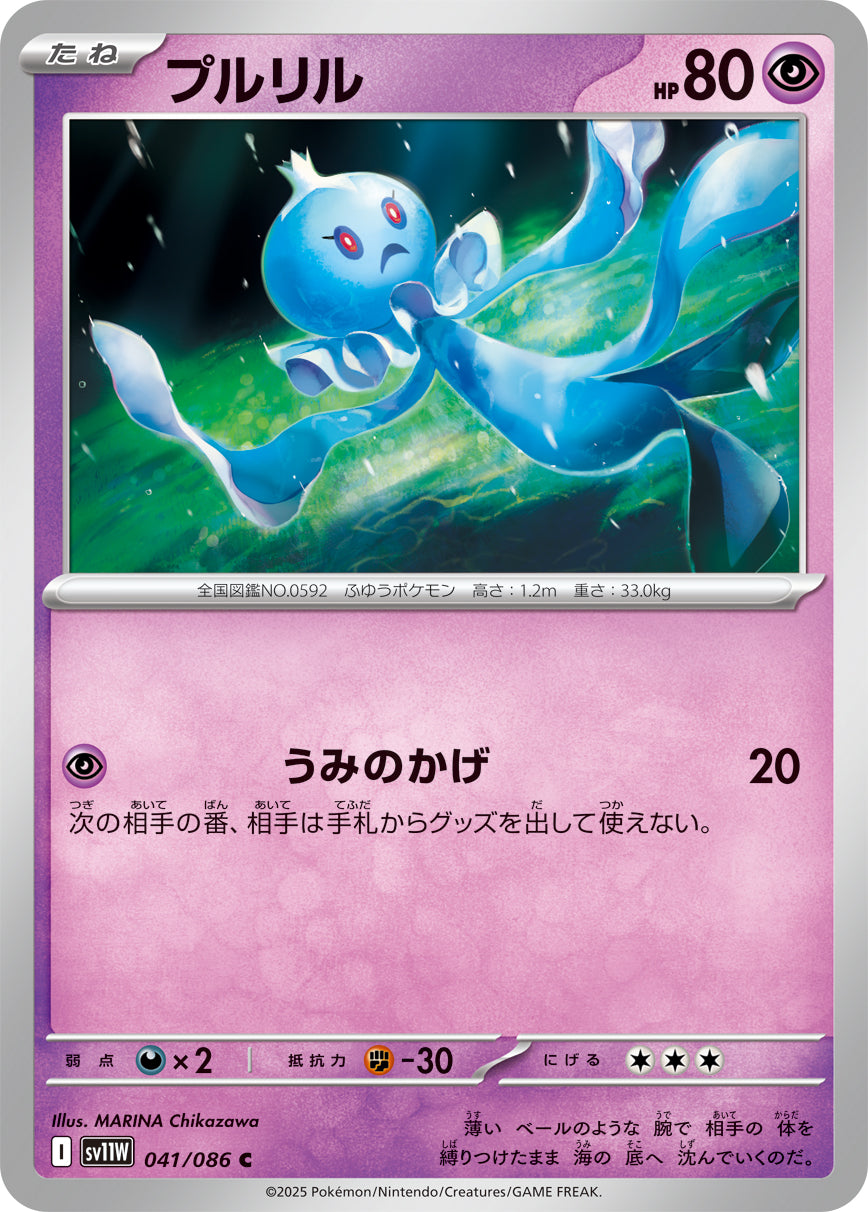 プルリル[041/086][C][SV11W]