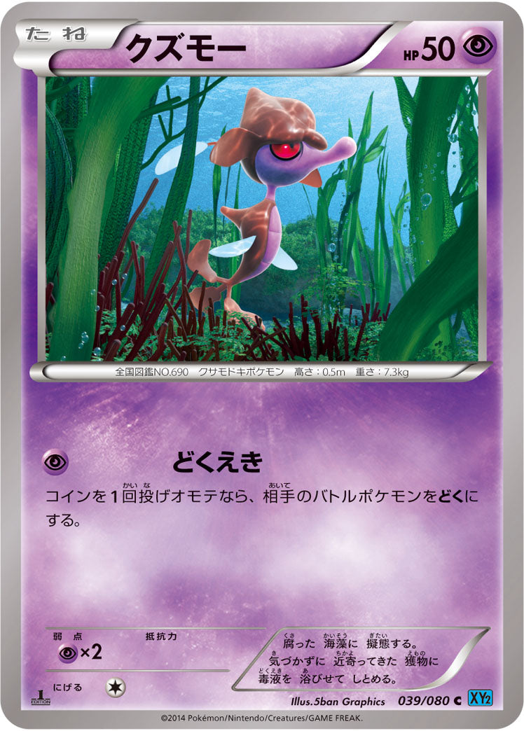 グズモー[039/080][C][XY2]