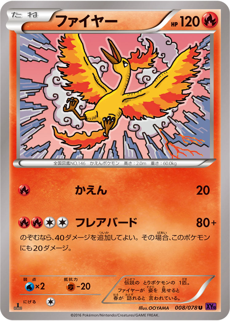 ファイヤー[008/078][U][XY10]