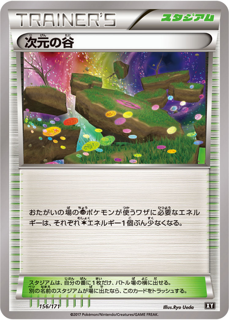 次元の谷[156/171][-][XY]