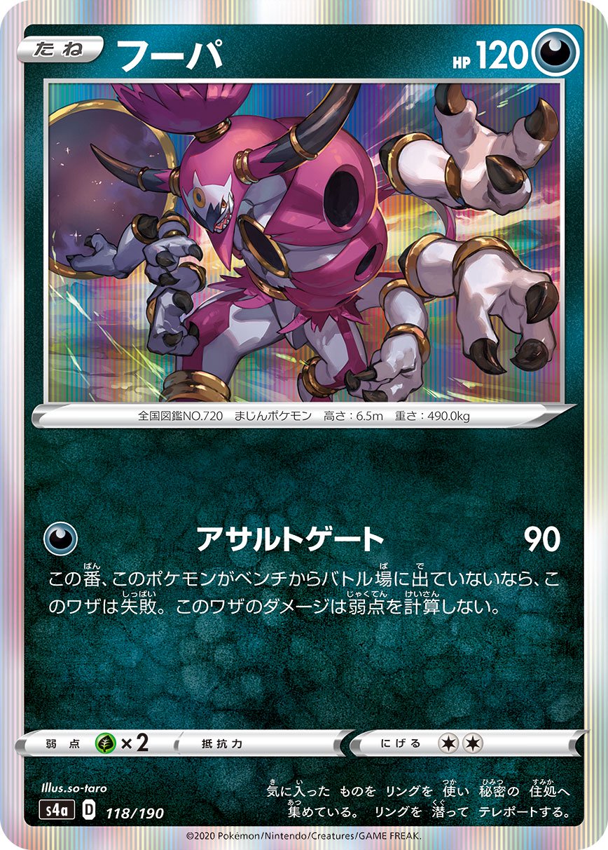 フーパ(R仕様)[118/190][-][S4a]
