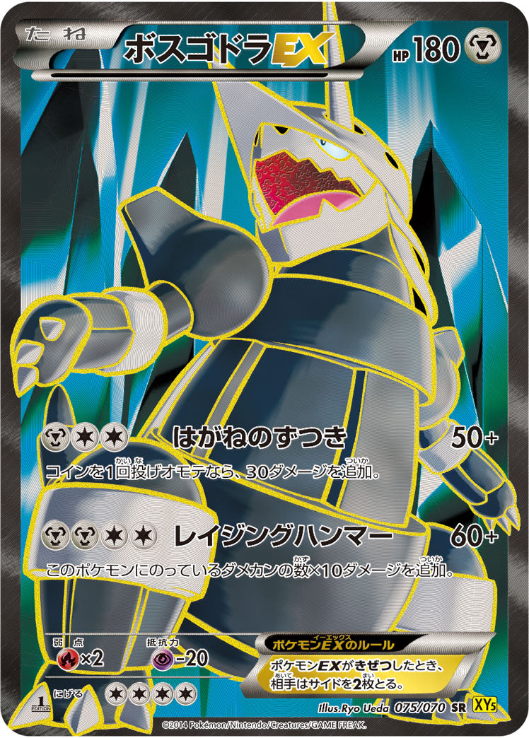 ボスゴドラEX[075/070][SR][XY5黄]