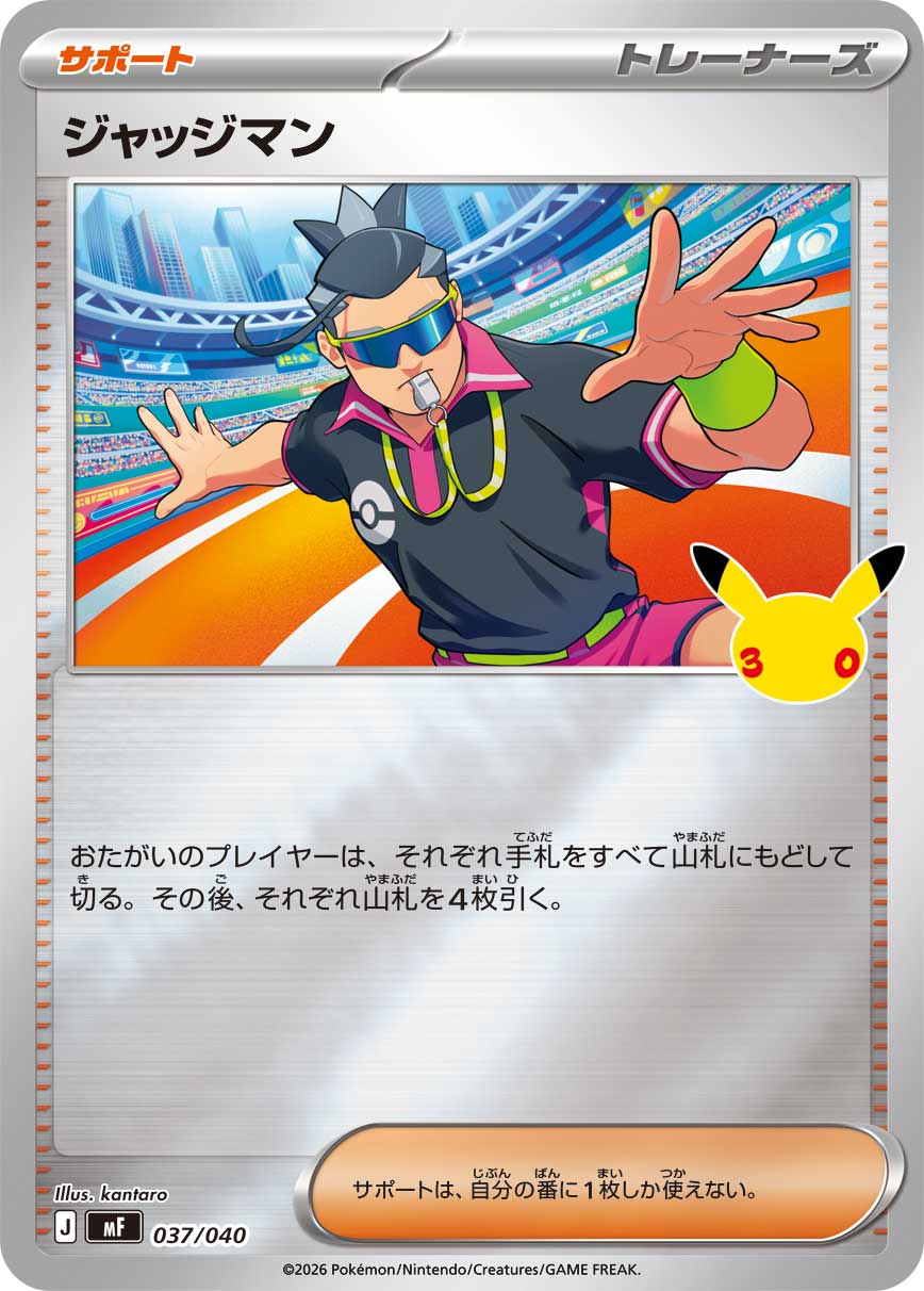 ジャッジマン(ミラー仕様)[037/040][-][MF]
