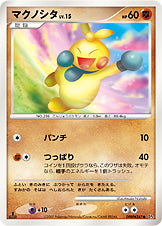 マクノシタ[DPBP#347][●][DP4]