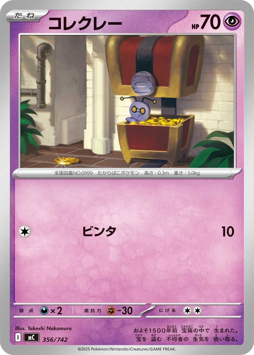 コレクレー[356/742][-][MC]