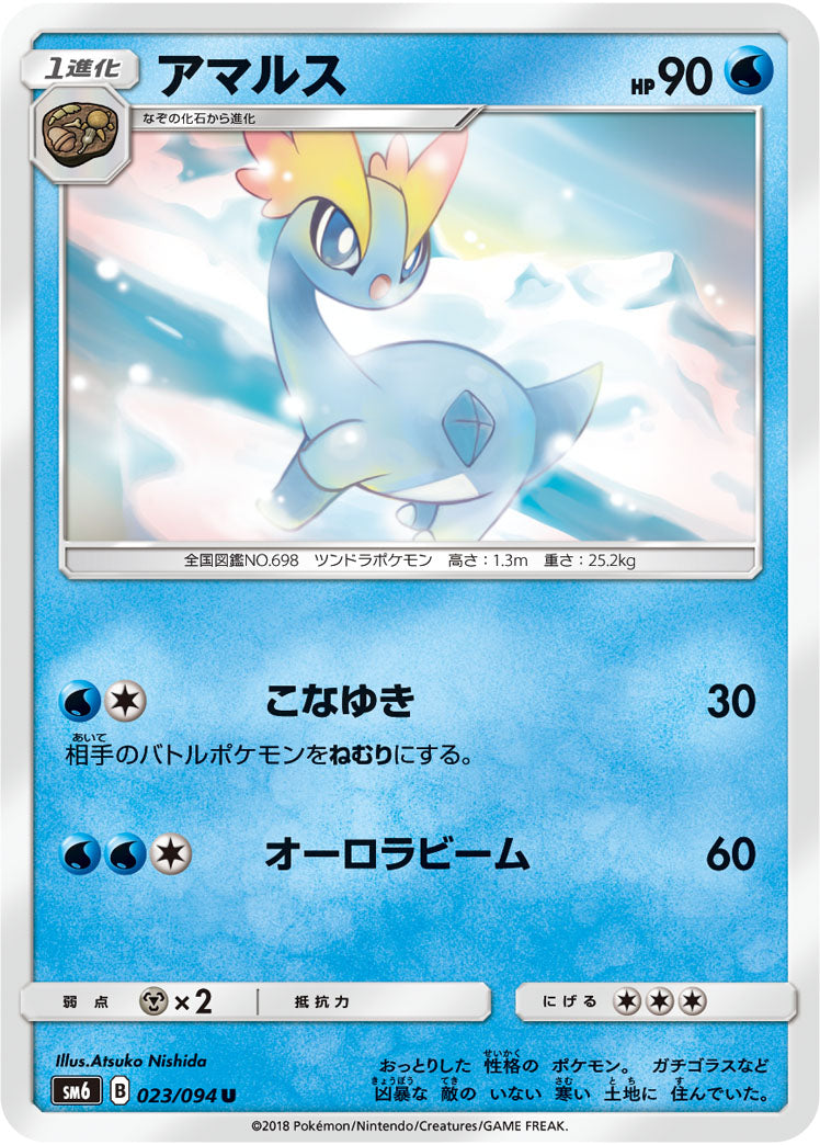 アマルス[023/094][U][SM6]