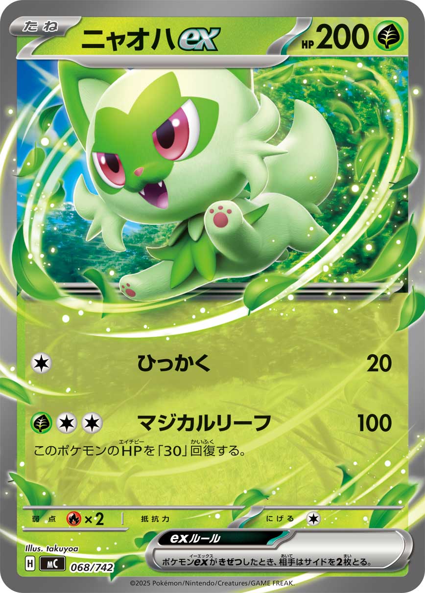 ニャオハex(ノーマル仕様)[068/742][-][MC]