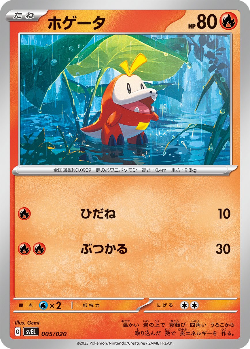 ホゲータ[005/020][-][SVEL]