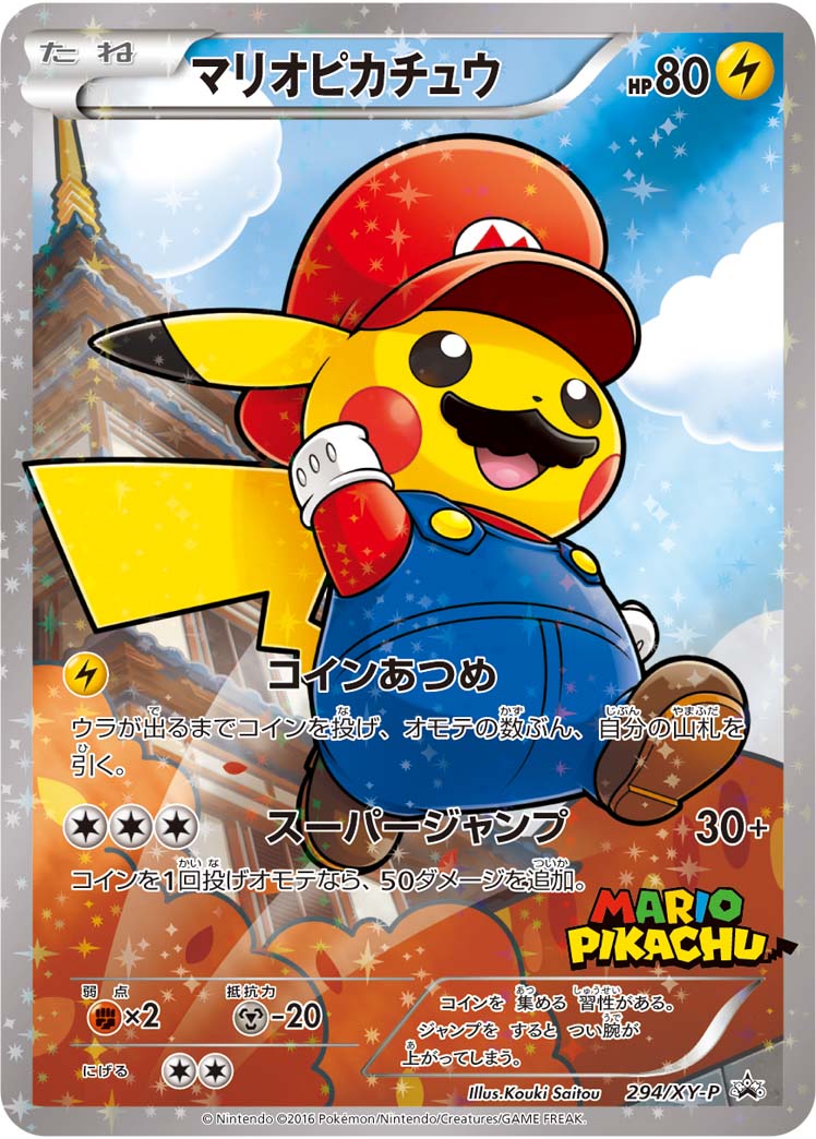 マリオピカチュウ(未開封)[294/XY-P][P][プロモ]