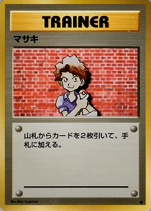 マサキ(旧裏)[-/-][●][第1弾スターターパック(再販・マークあり)]