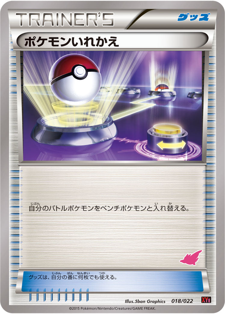 ポケモンいれかえ(トゲキッスマーク)[018/022][-][XYE]