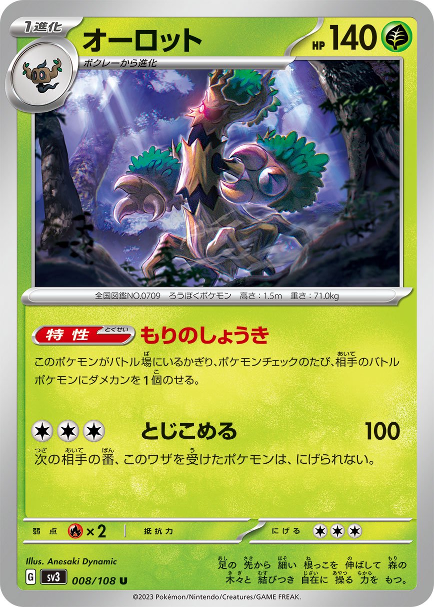 オーロット[008/108][U][SV3]