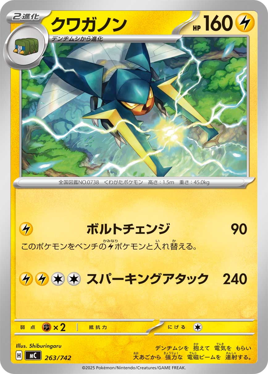クワガノン[263/742][-][MC]