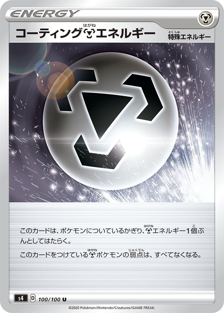 コーティング鋼エネルギー[100/100][U][S4]