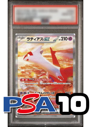 【PSA10鑑定品】ラティアスex[087/064][SAR][SV7a]