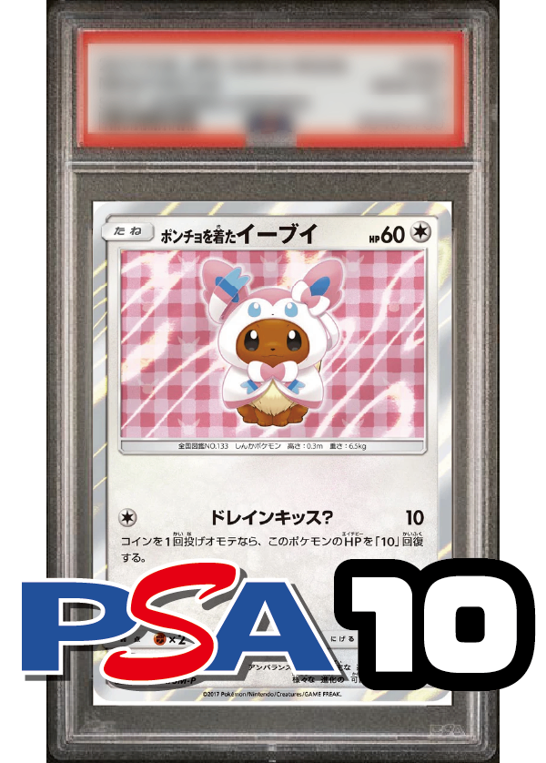 【PSA10鑑定品】ポンチョを着たイーブイ(ニンフィア)(R仕様)[144/SM-P][P][プロモ]