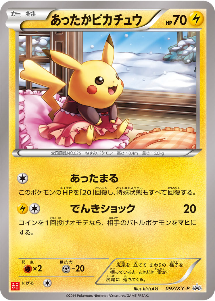 あったかピカチュウ[097/XY-P][P][プロモ]