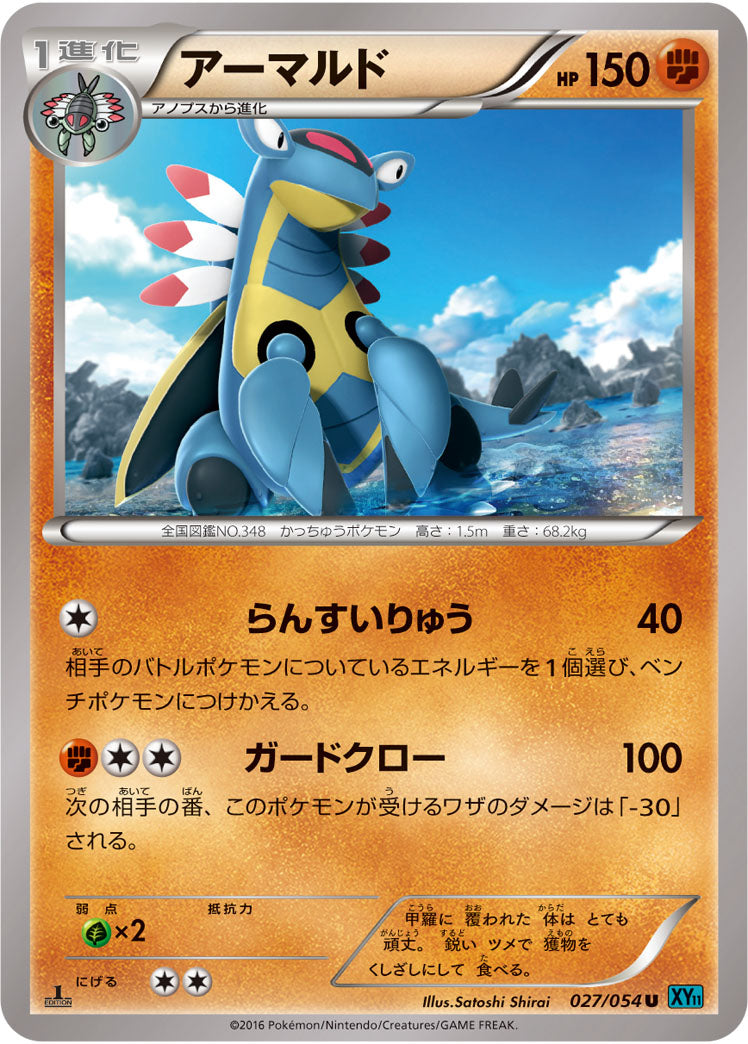 アーマルド[027/054][U][XY11青]