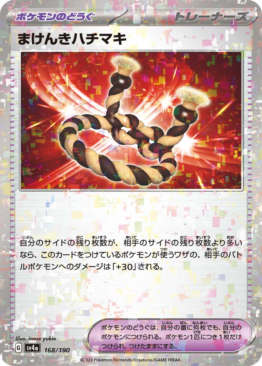 まけんきハチマキ(ミラー)[168/190][-][SV4a]