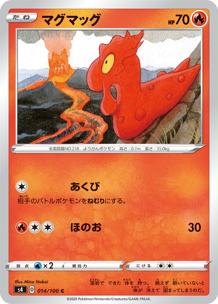 マグマッグ[014/100][C][S4]
