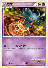 ムウマ[001/014][-][E]