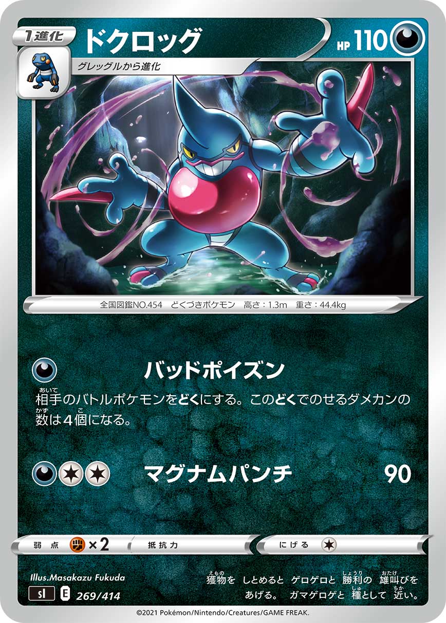 ドクロッグ[269/414][-][SI]
