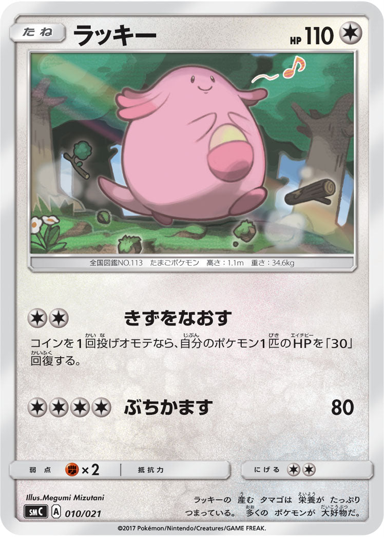 ラッキー[010/021][-][SMC]