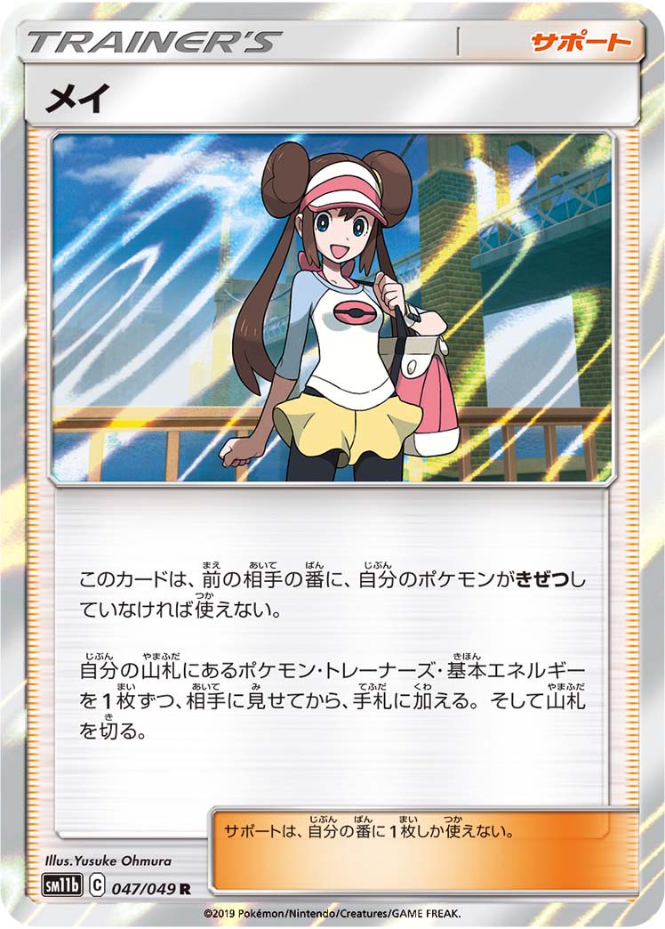 メイ[047/049][R][SM11b]