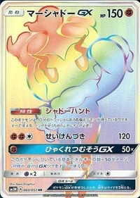 マーシャドーGX[060/051][HR][SM3N]