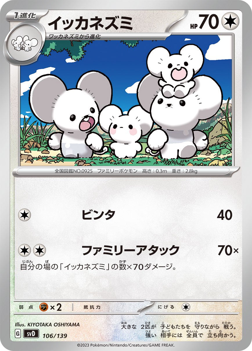 イッカネズミ[106/139][-][SVD]