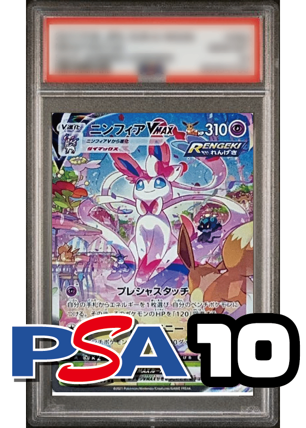 【PSA10鑑定品】ニンフィアVMAX(スペシャルアート)[093/069][HR/SA][S6a]
