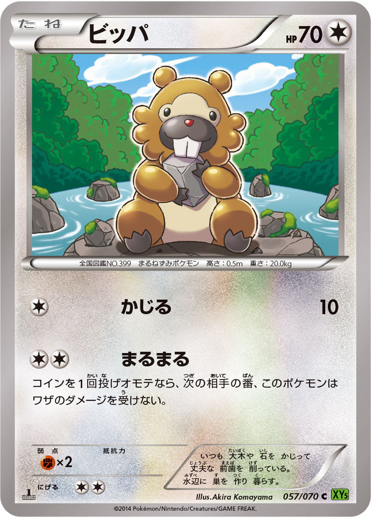 ビッパ[057/070][C][XY5緑]