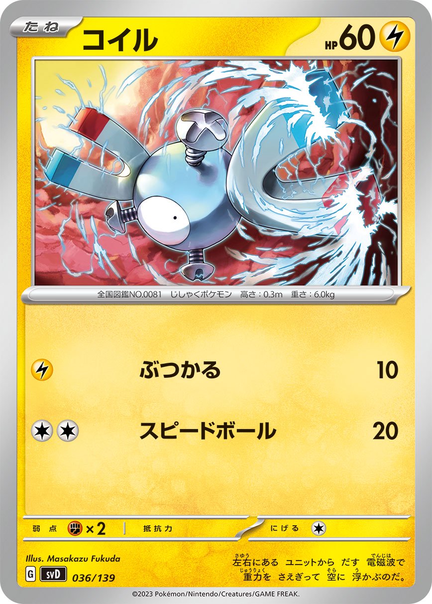 コイル[036/139][-][SVD]