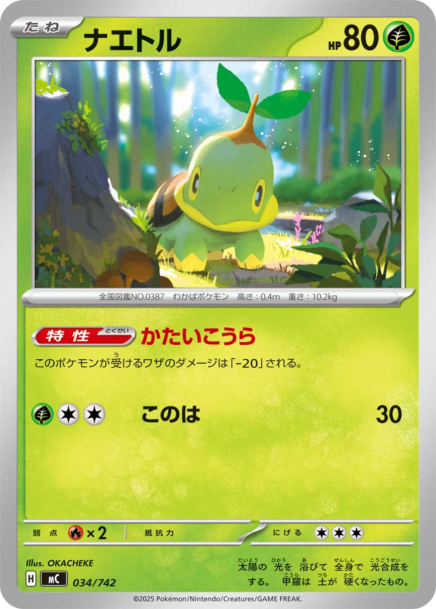 ナエトル[034/742][-][MC]