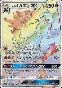 ガオガエンGX[060/051][HR][SM1+]