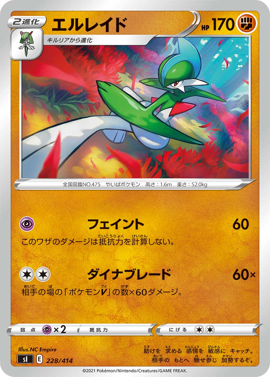 エルレイド[228/414][-][SI]