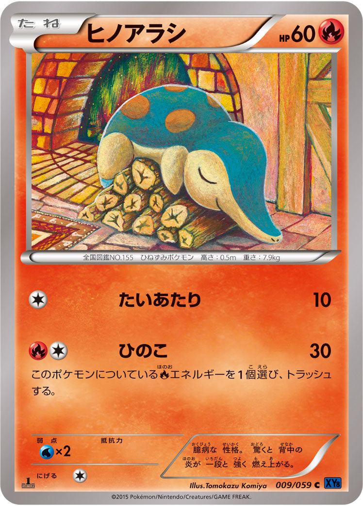 ヒノアラシ[009/059][C][XY8青]
