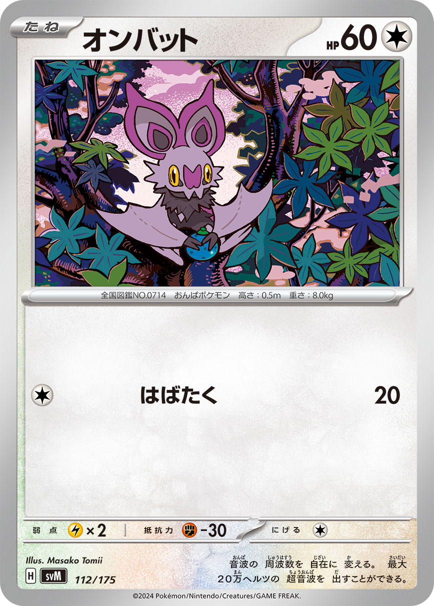 オンバット[112/175][-][SVM]