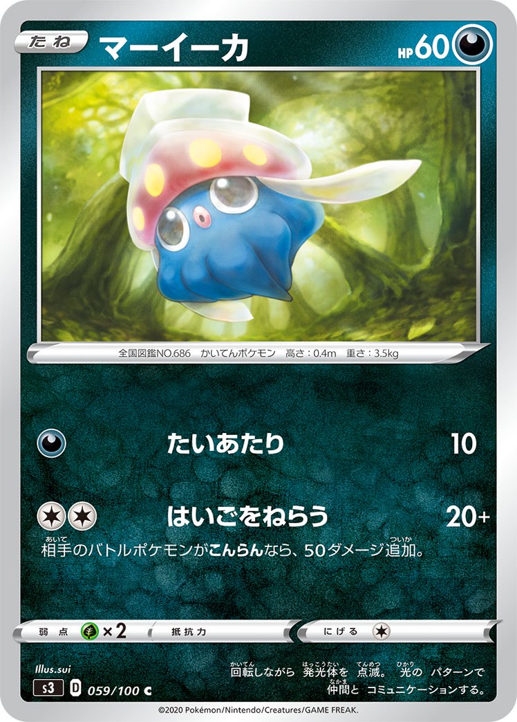 マーイーカ[059/100][C][S3]